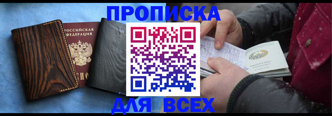 временная прописка в Сясьстрое