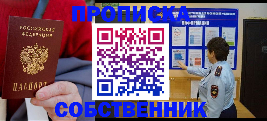 прописка для работы в Сясьстрое